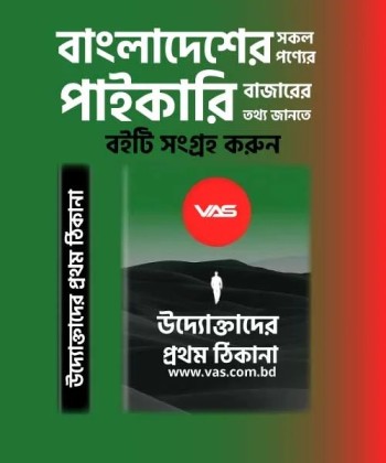 Uddoktader-Prothom-Thikana