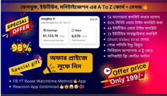 ফেসবুক ইউটিউব মনিটাইজেশন এর A to Z সিক্রেট কোর্স মাত্র ১৯৯ টাকায়